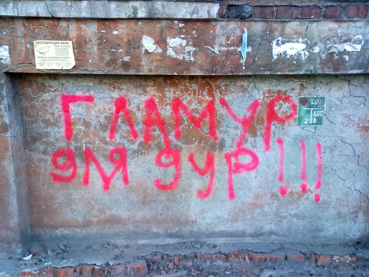 Классные надписи на стенах