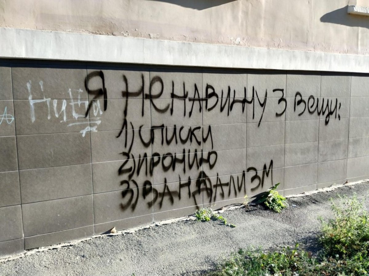 Романтические надписи на стенах