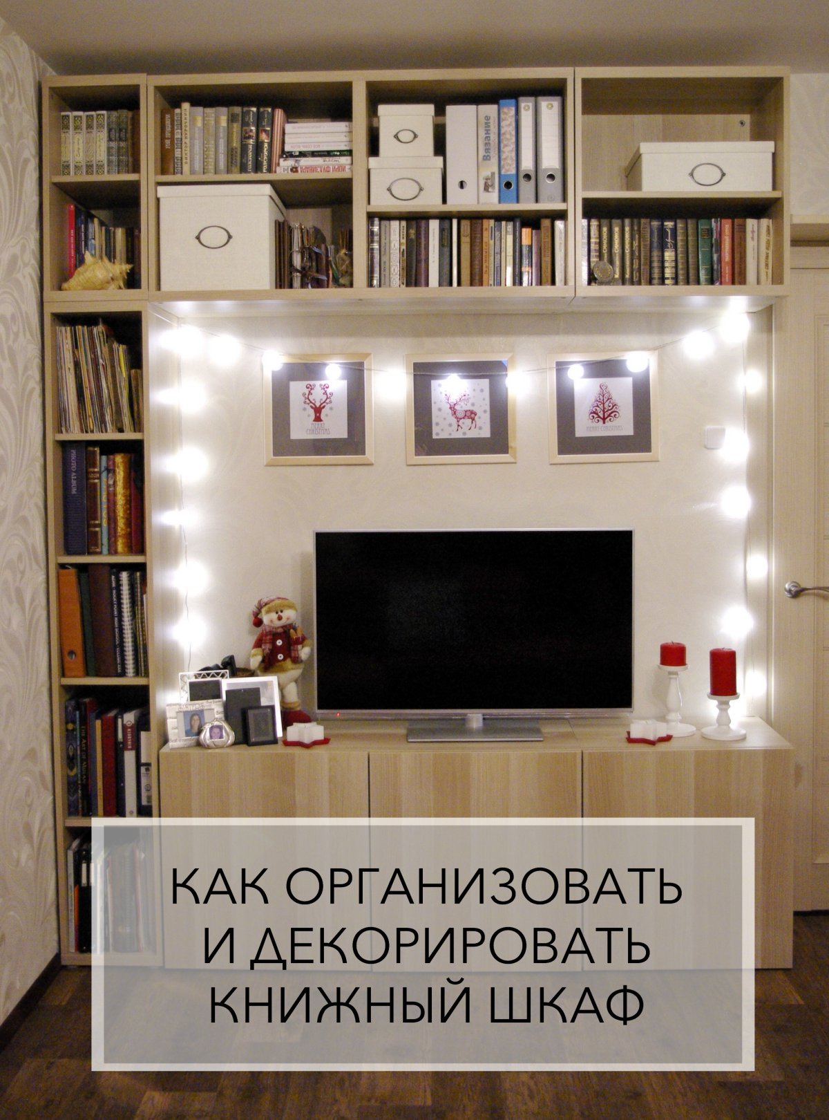 Книжный шкаф с нишей для телевизора