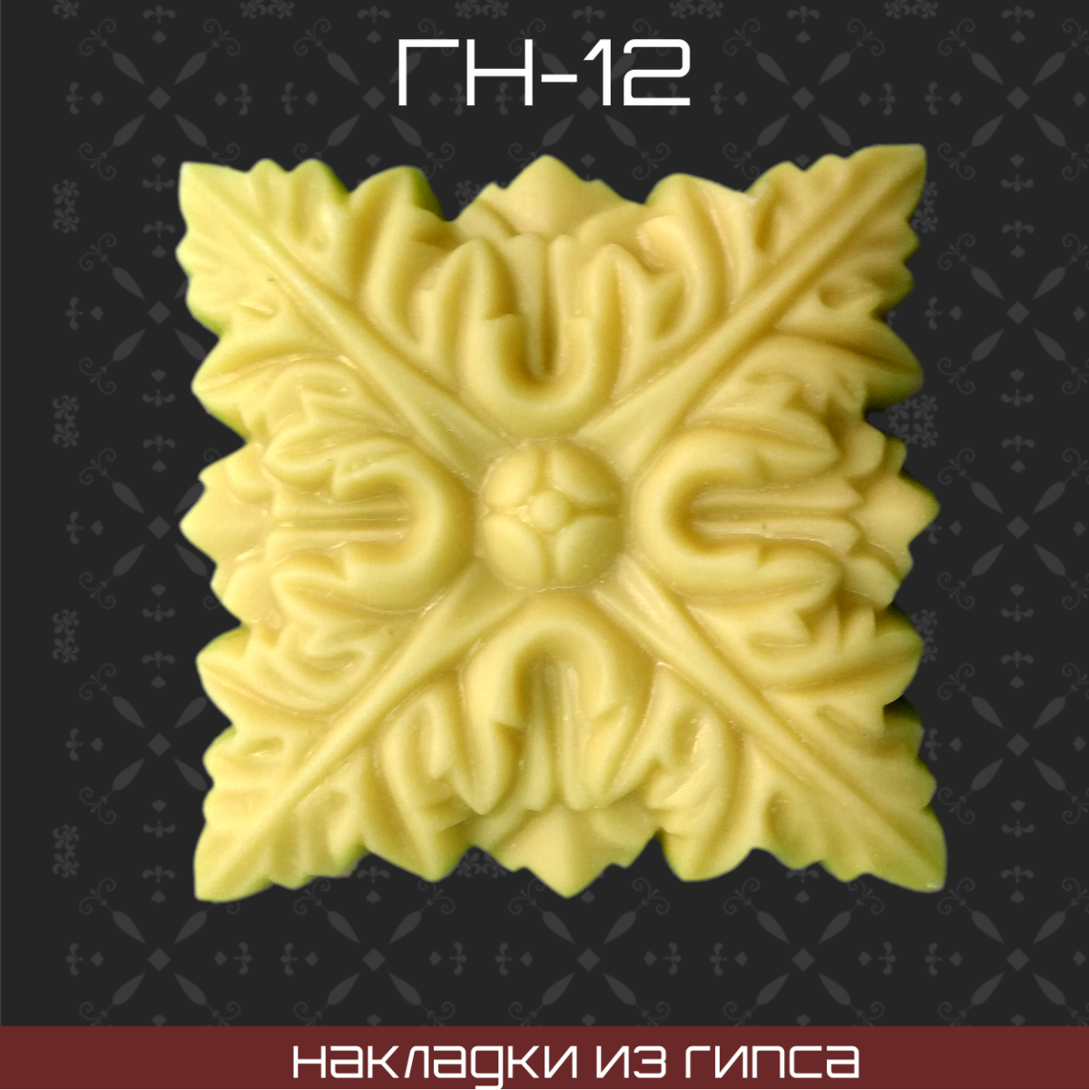 Накладка на гипс