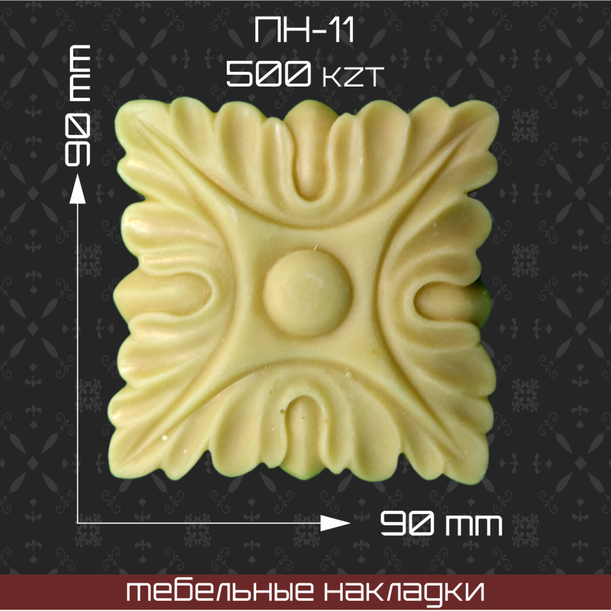 Накладки из гипса