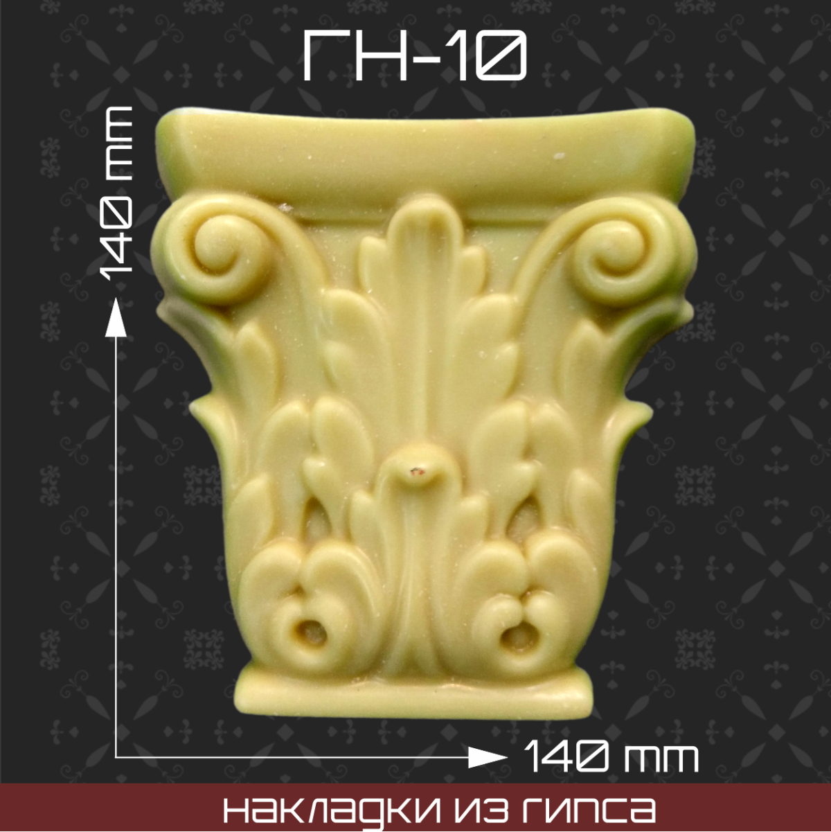 Накладки для мебели из полиуретана