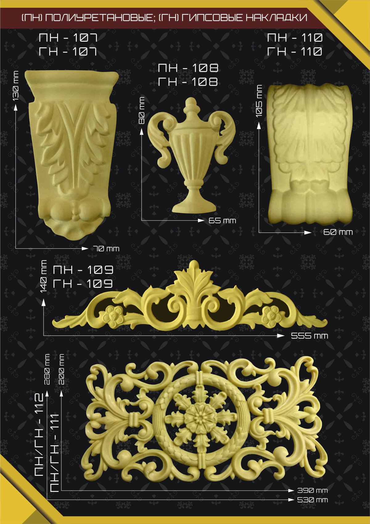 Декор накладки из пены