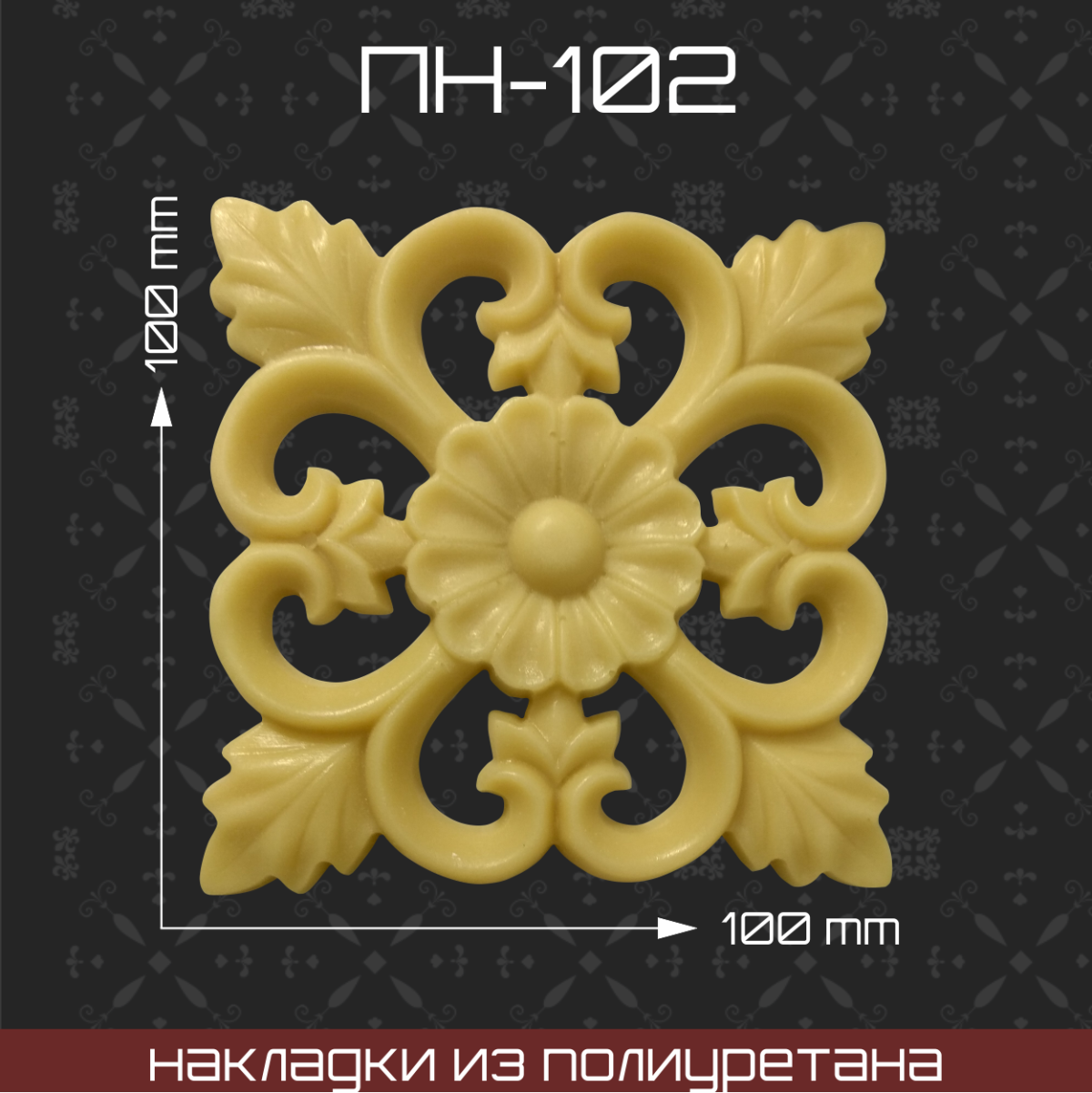 Мебельный декор из полиуретана калып