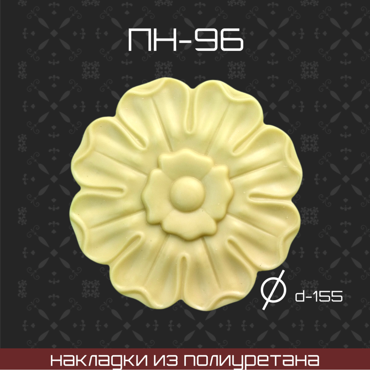 Полиуретановые накладки