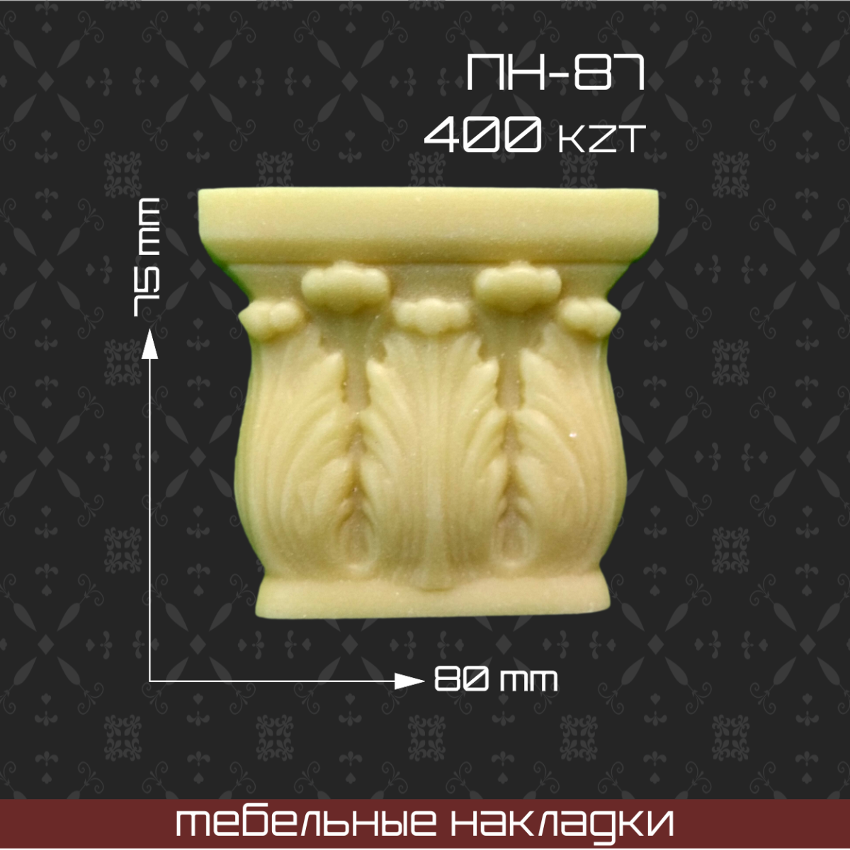 Накладка на гипс