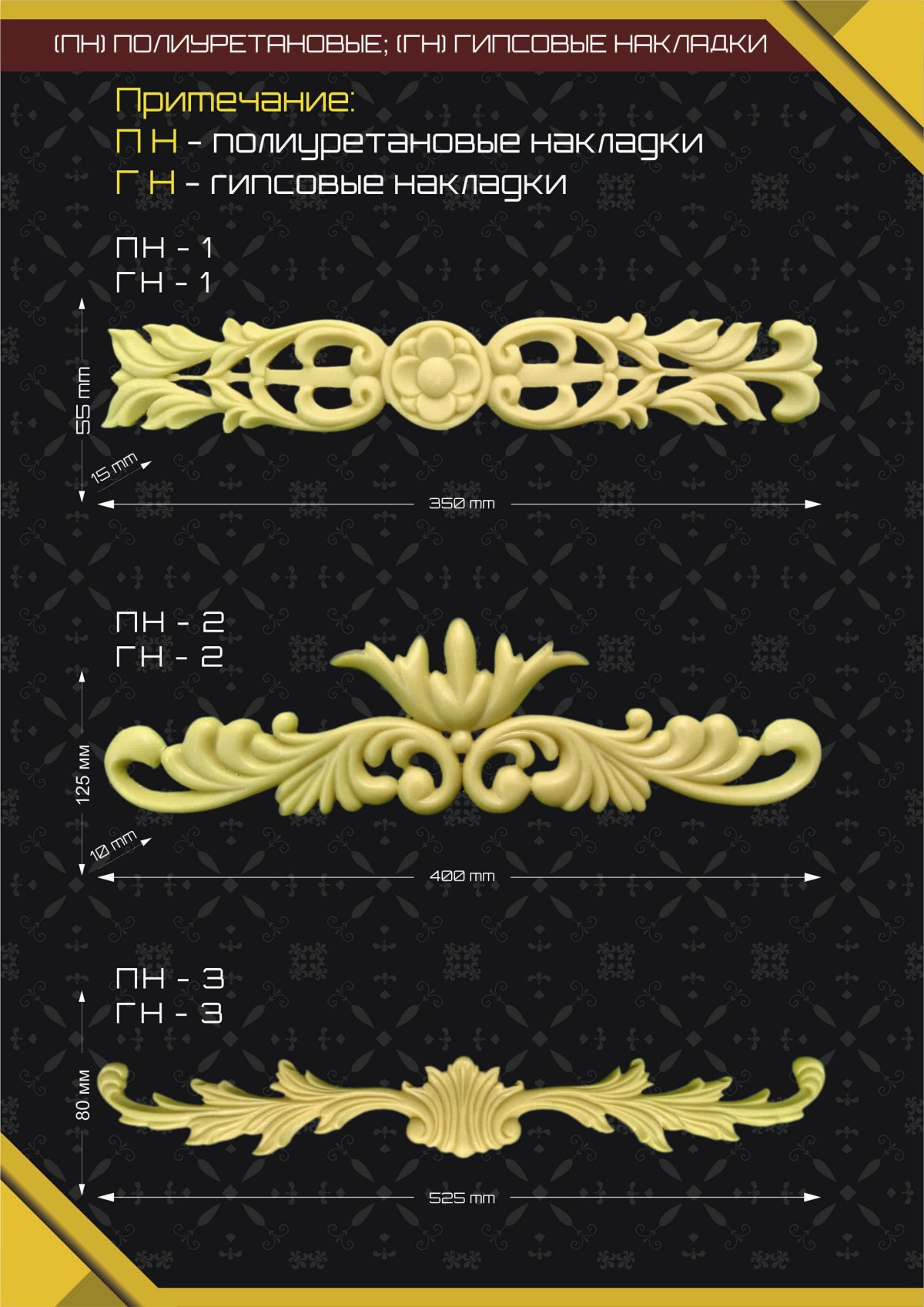 Гипсовые накладки на мебель