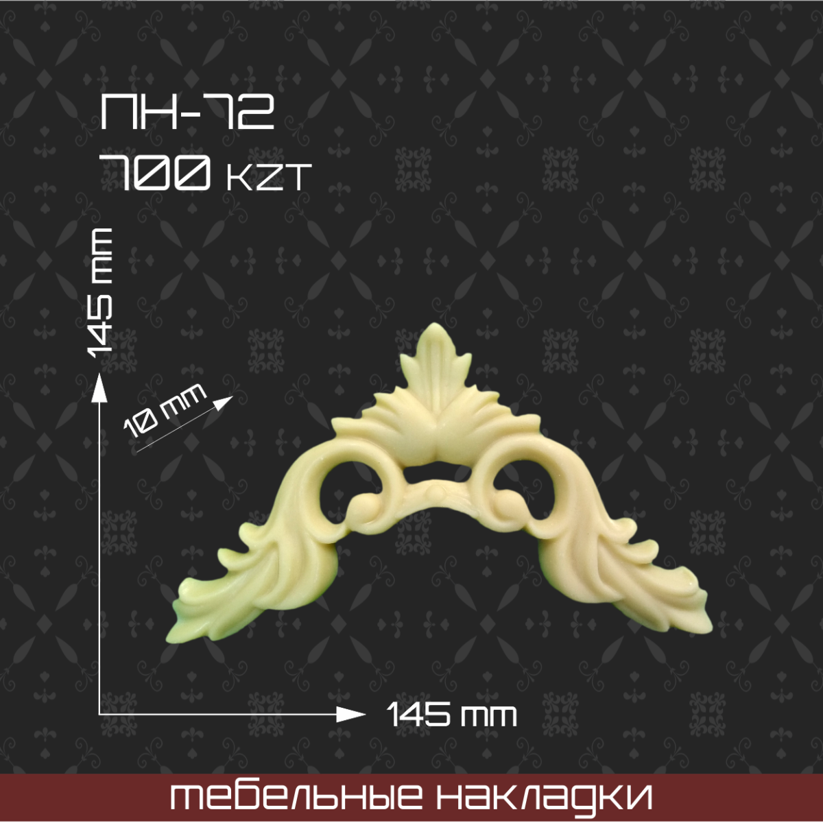 Гипсовые накладки на мебель