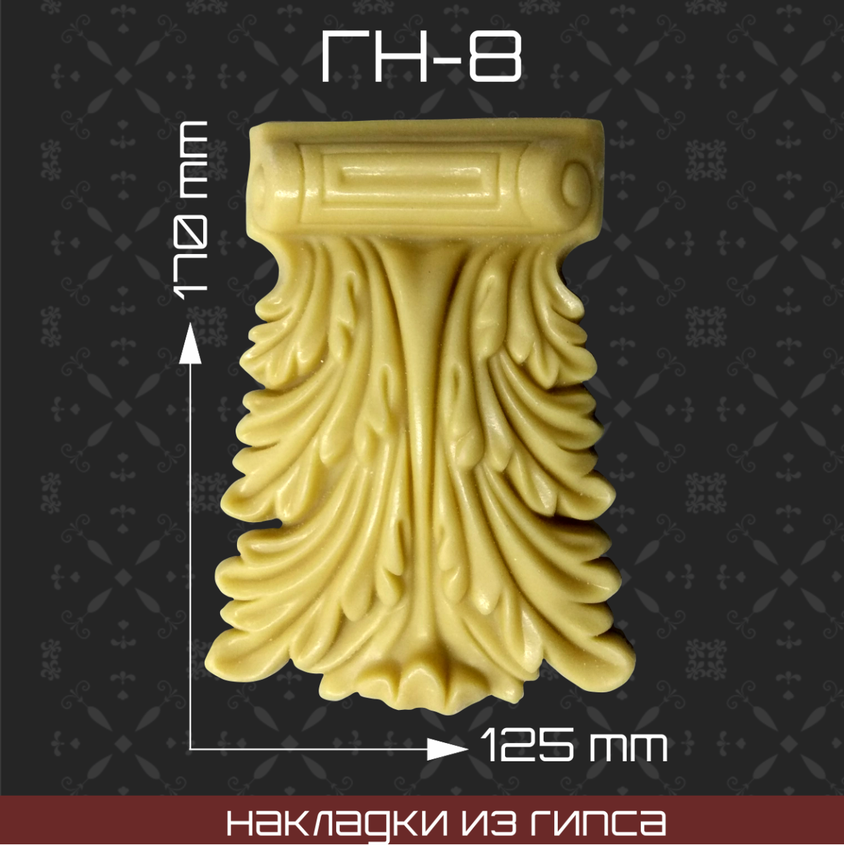 Полиуретановые декоративные накладки