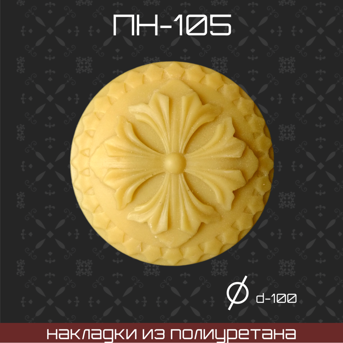 Накладки из алебастра для дома