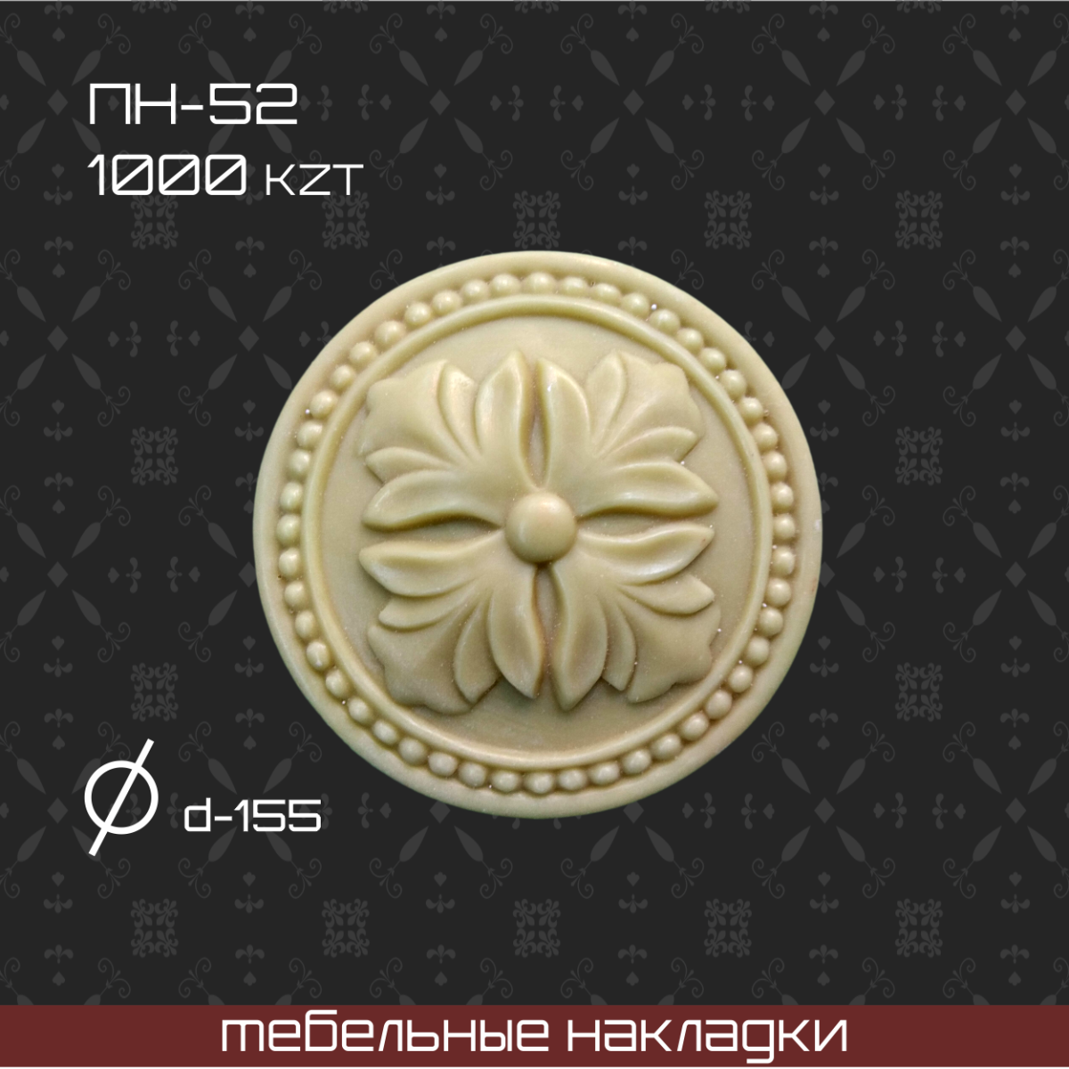 Декоративные накладки из гипса ножки