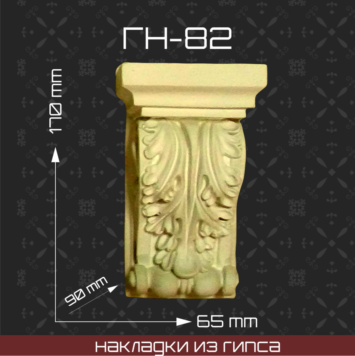 Декоративные накладки из полиуретана