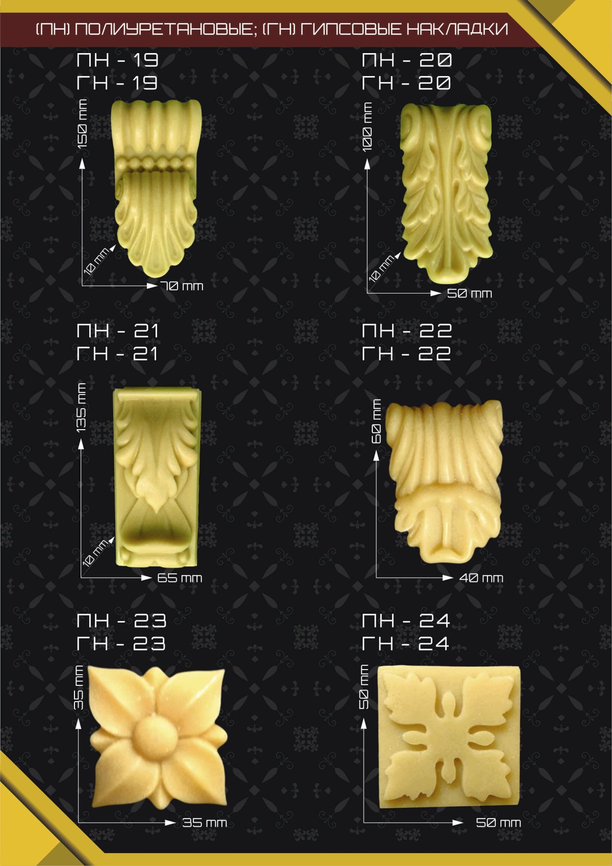 Гипсовые накладки на мебель