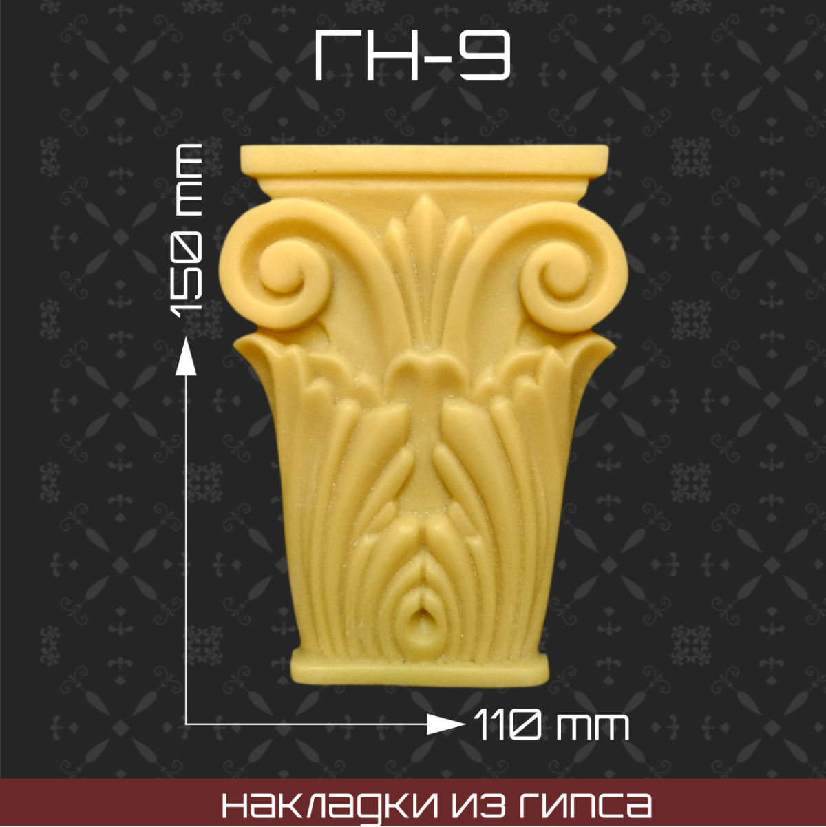 Декоративные накладки из гипса