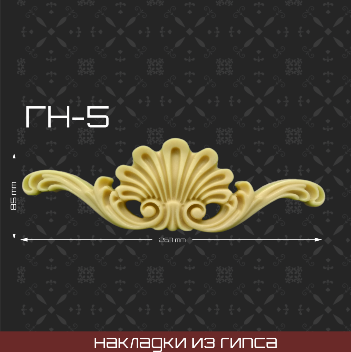 Гипсовые накладки на мебель