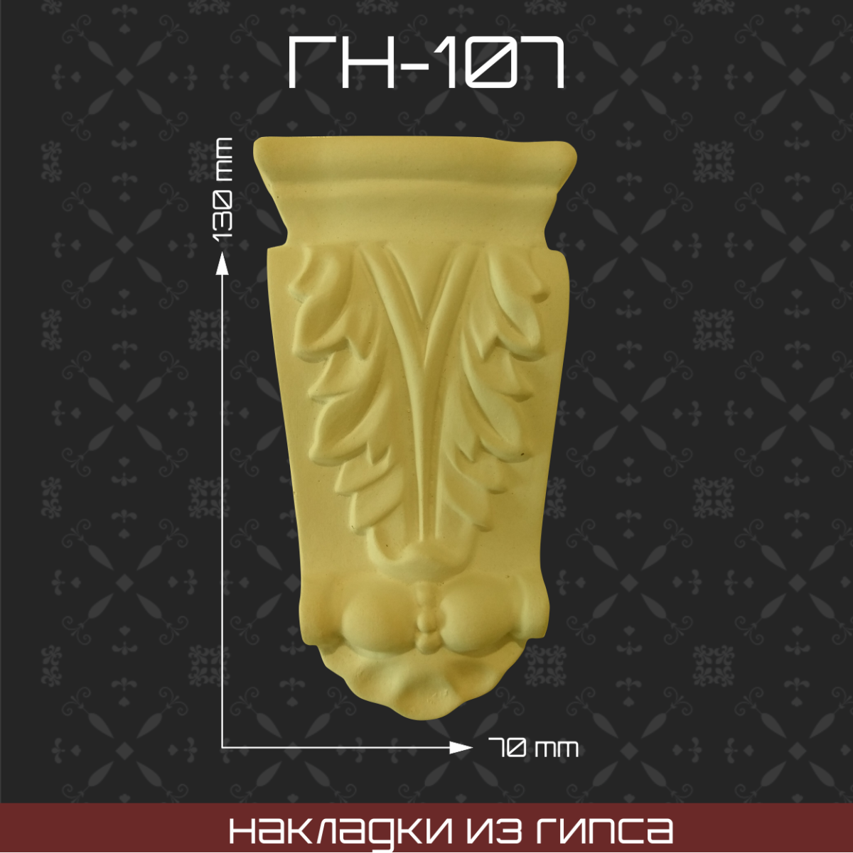 Полиуретановый декор для мебели