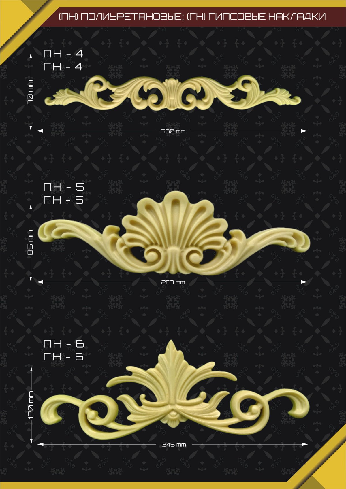 Накладка на гипс