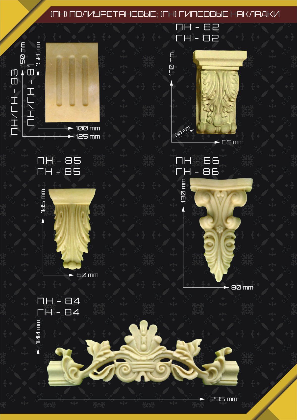 Гипсовые накладки на мебель