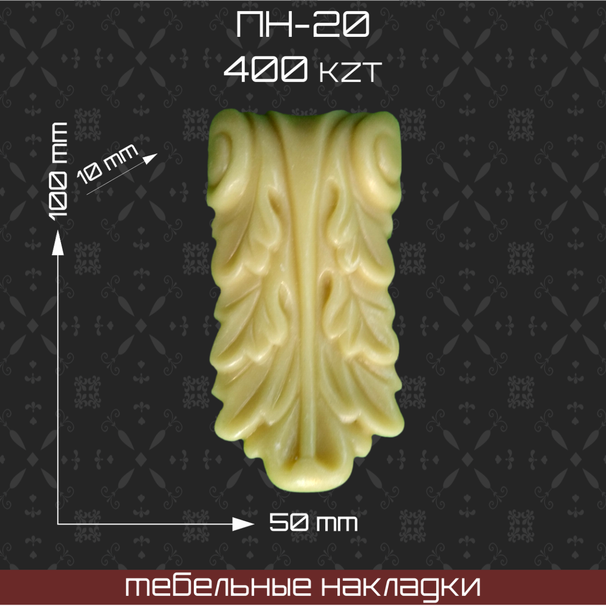 Резной декор для мебели