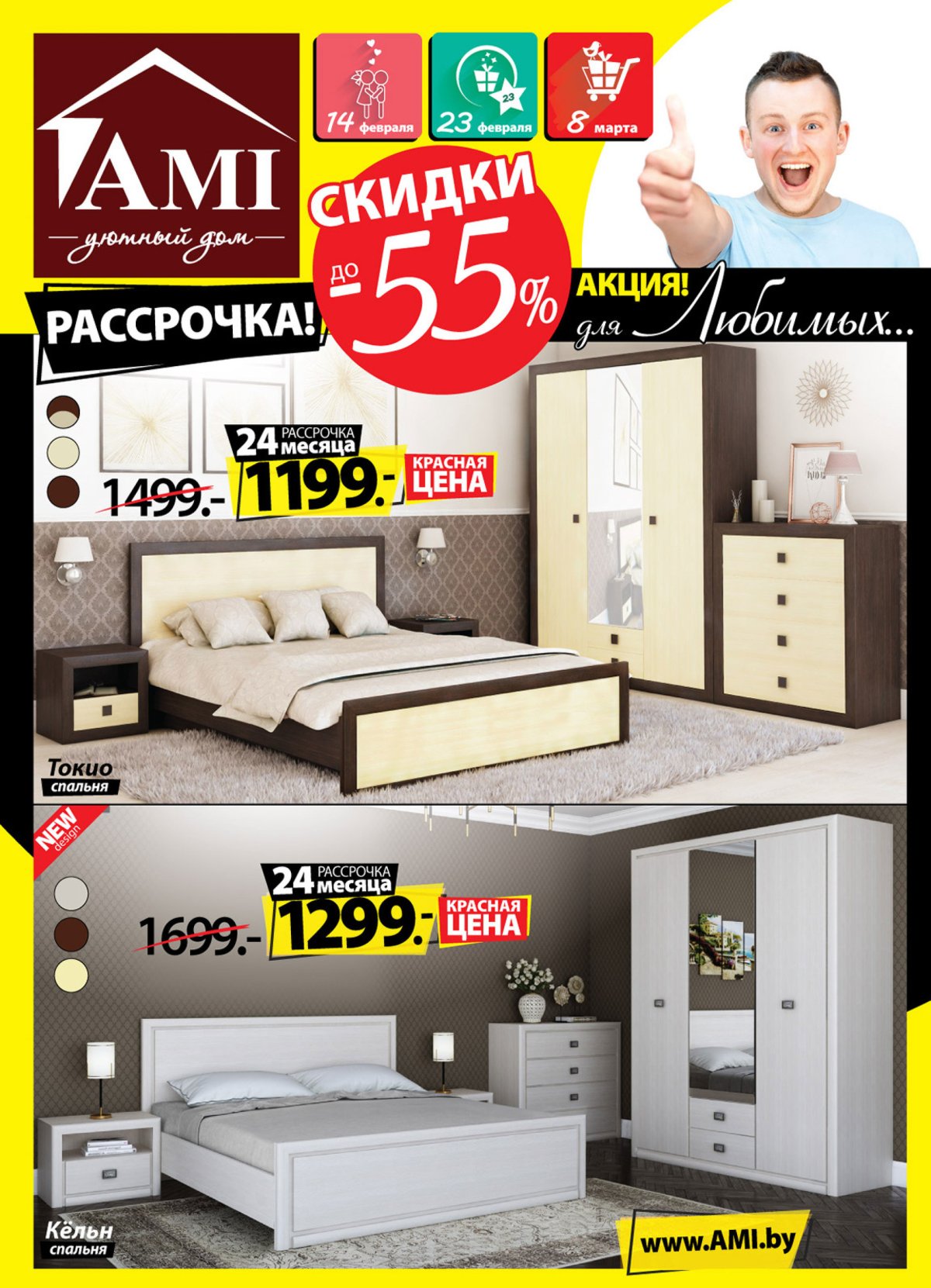 Спальня Стефани ами мебель фото цена