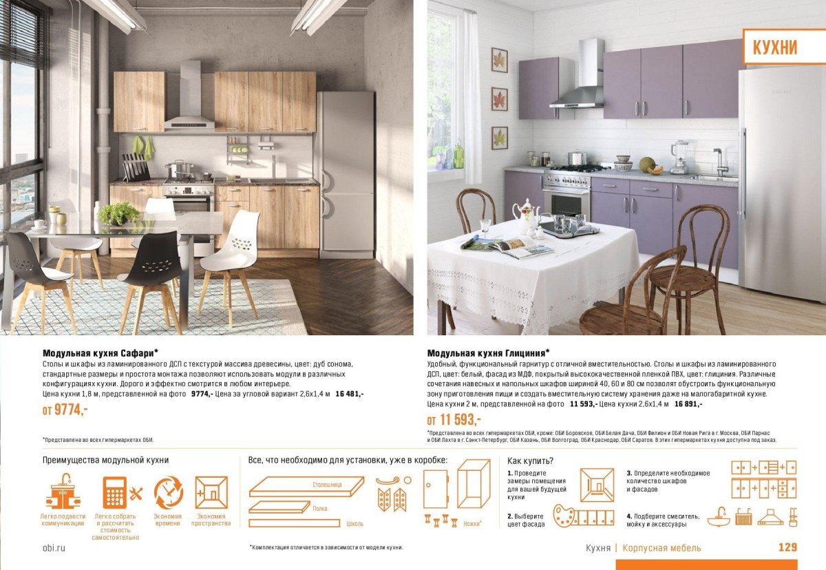 Скай мебель кухнянеаополь