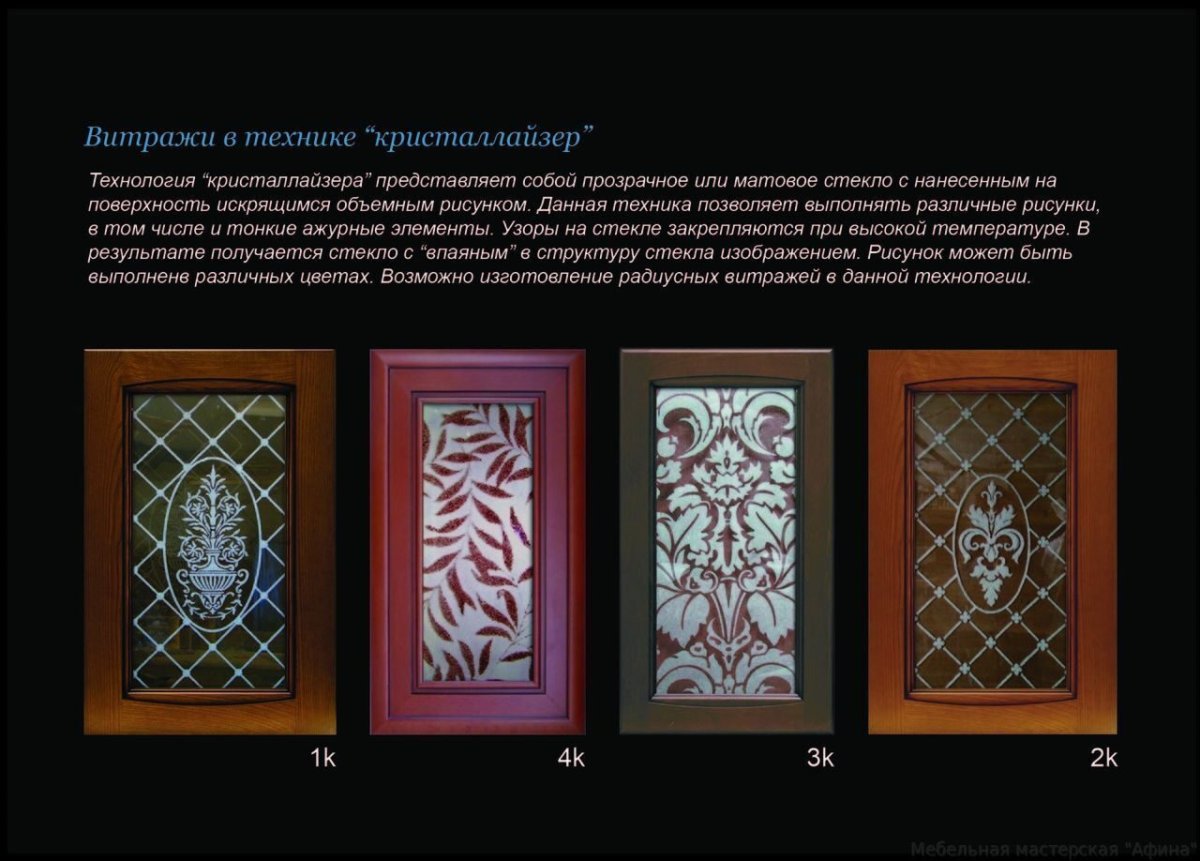 Витраж в кухонный фасад фьюзинг