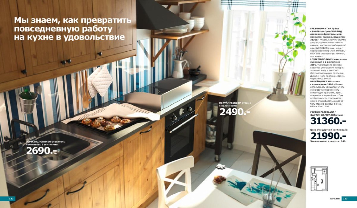 Кухня икеа Торхэмн