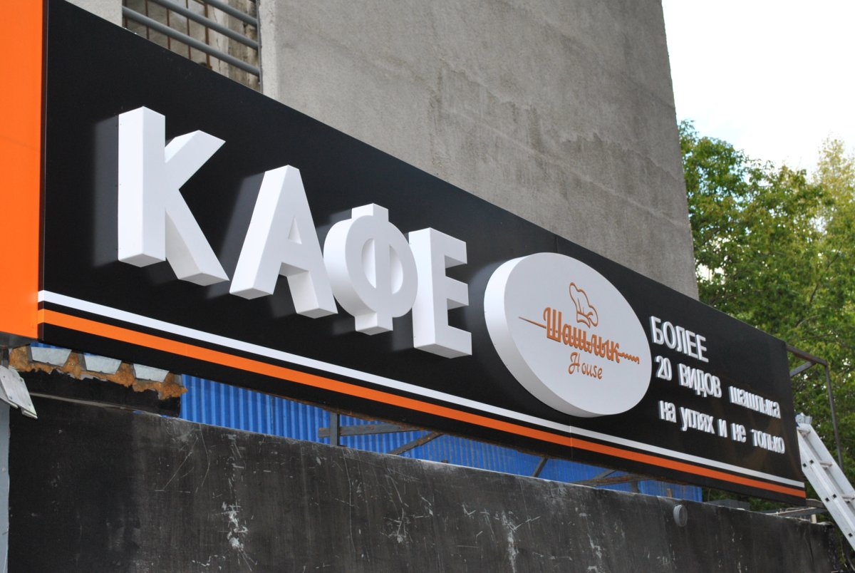 Световой короб с объемными буквами