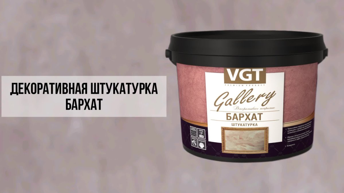 Штукатурка Барокко ВГТ