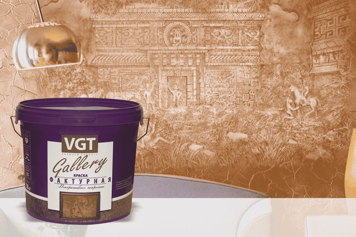 ВГТ декоративная штукатурка