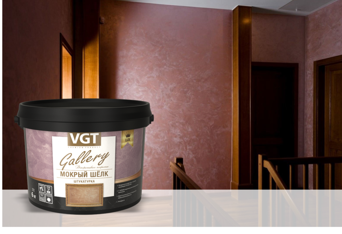 Декоративная штукатурка бархат ВГТ