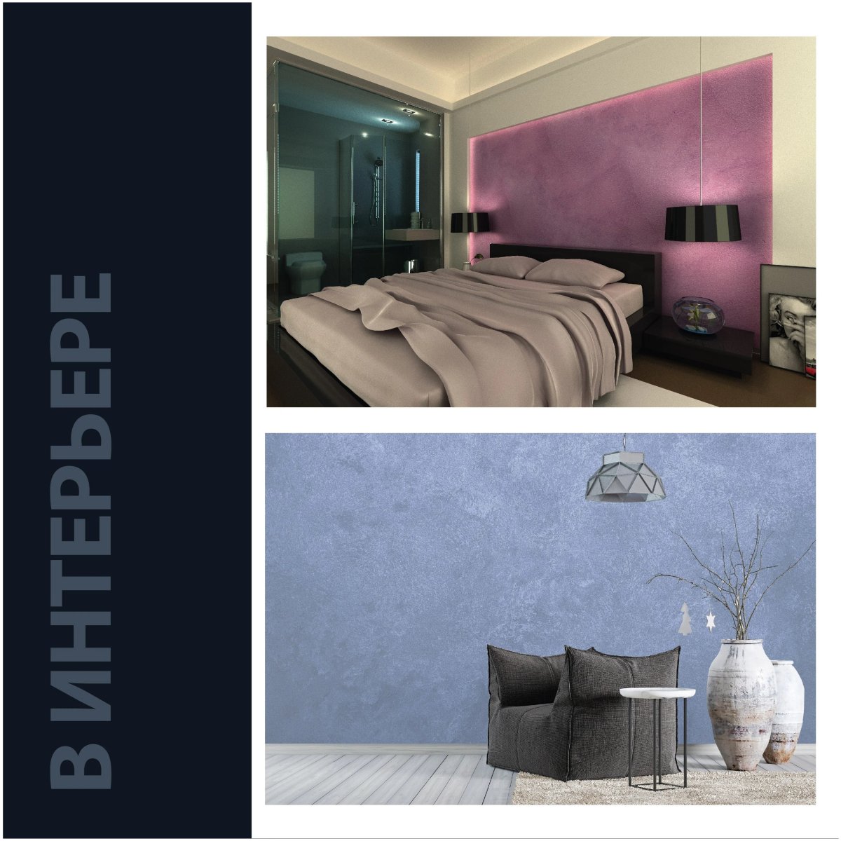 Венецианская штукатурка шелк венецианская