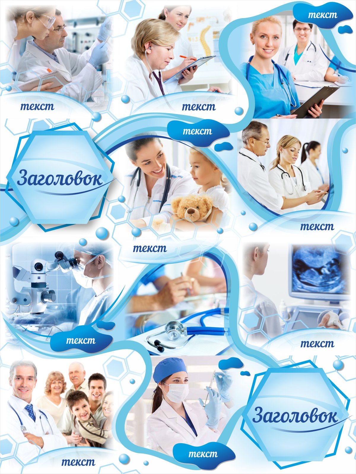 Макеты для инстаграмма медицина