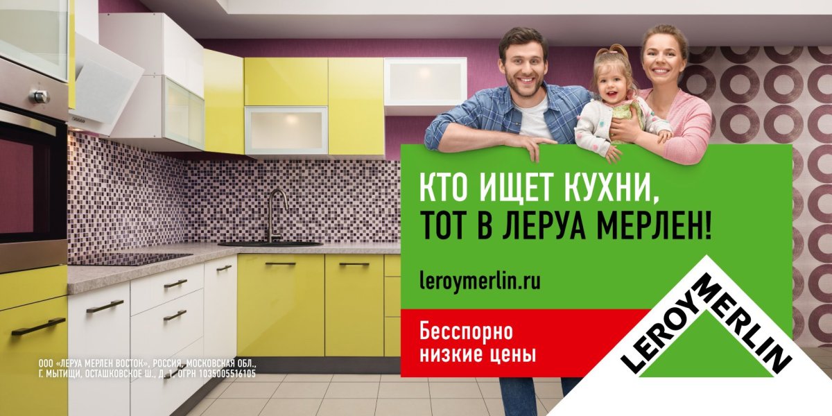 Леруа Мерлен конструктор кухни