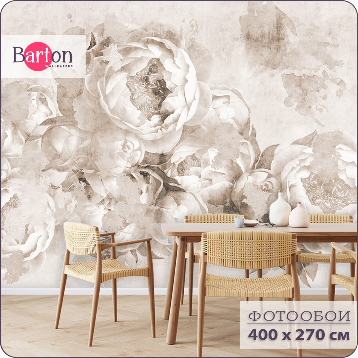 Пионы сепия