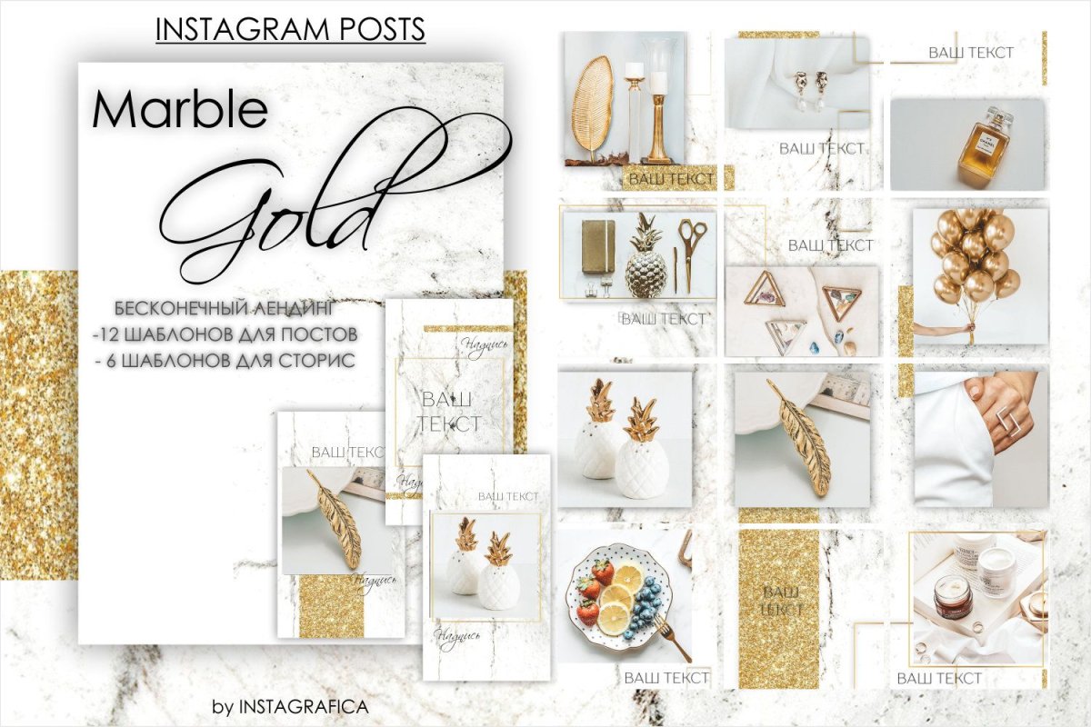 Набор шаблонов для Инстаграм золото