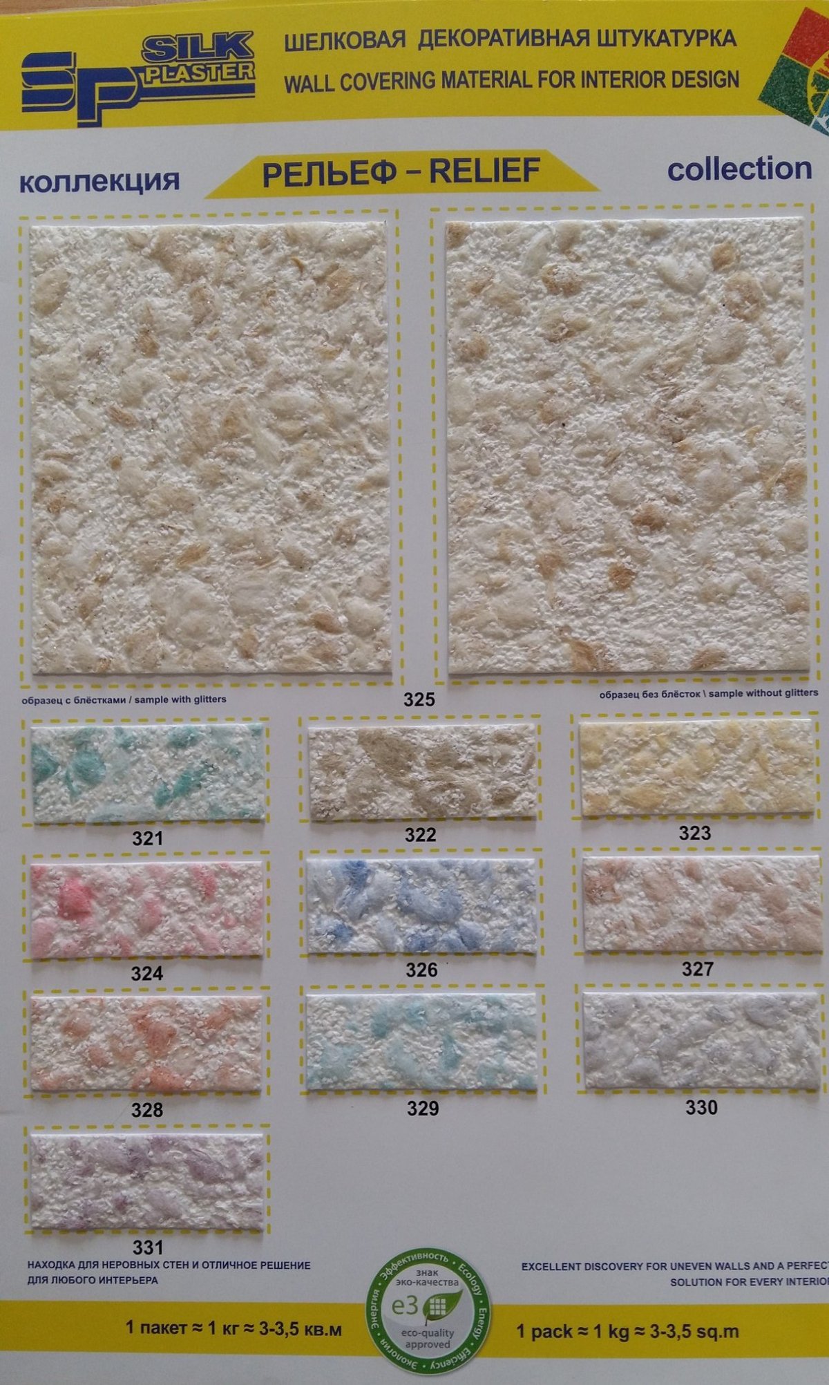 Рельеф 325 жидкие обои Silk Plaster