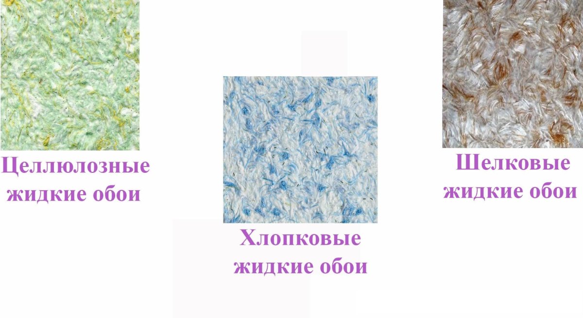 Целлюлозные жидкие обои