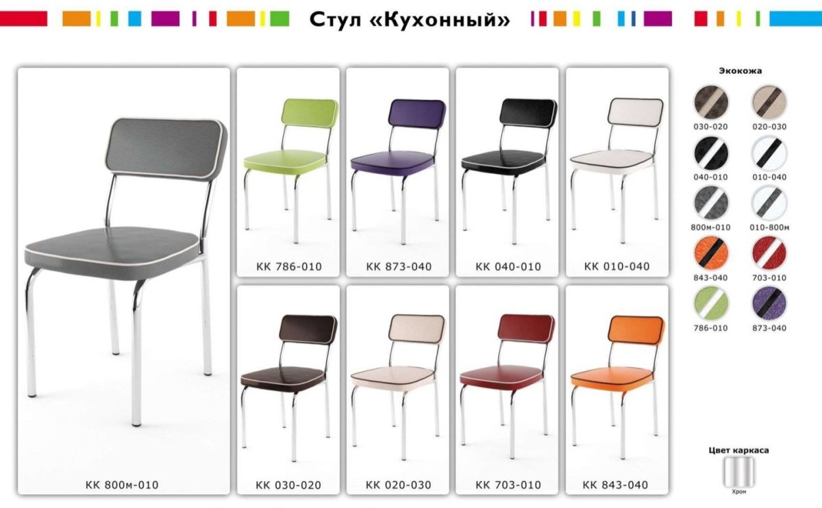 Стул кухонный Кристалл