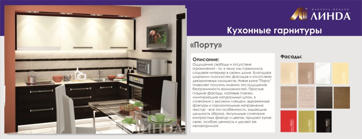 Кухни Линда Магнитогорск
