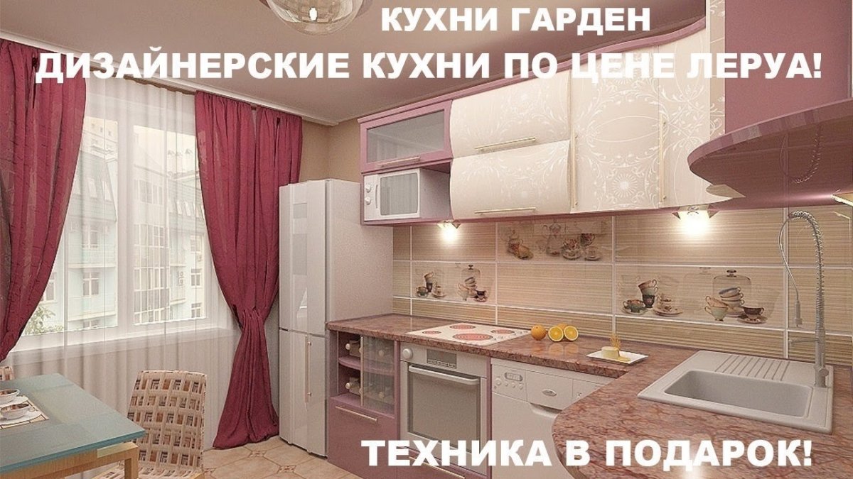 Бежево розовая кухня