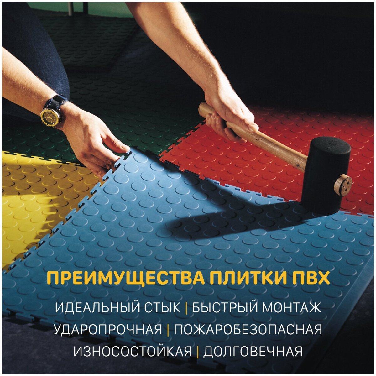 Модульная плитка ПВХ УНИПОЛ