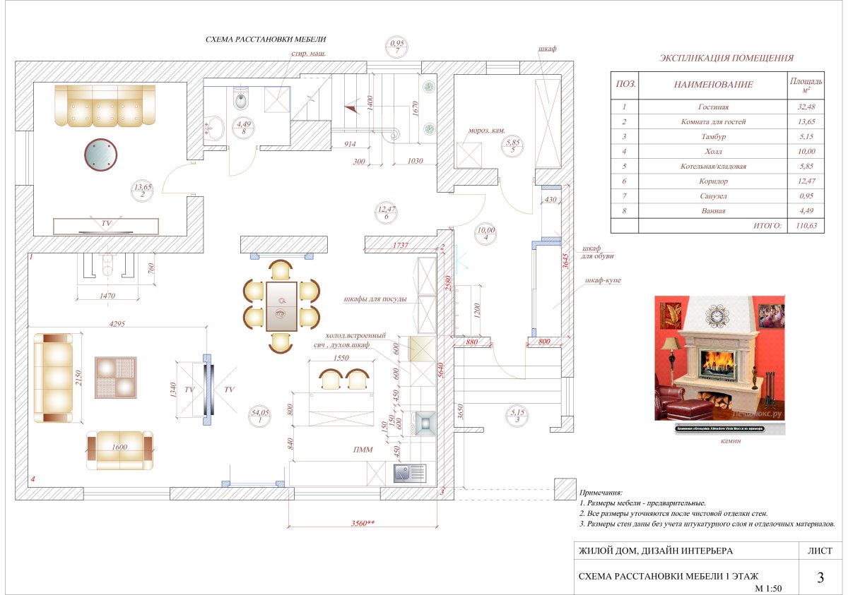 План расстановки мебели чертеж