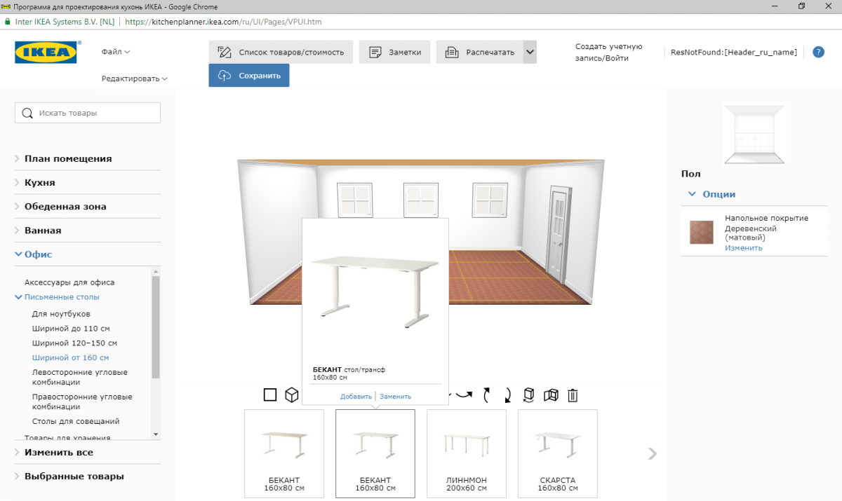 Планировщик спален икеа