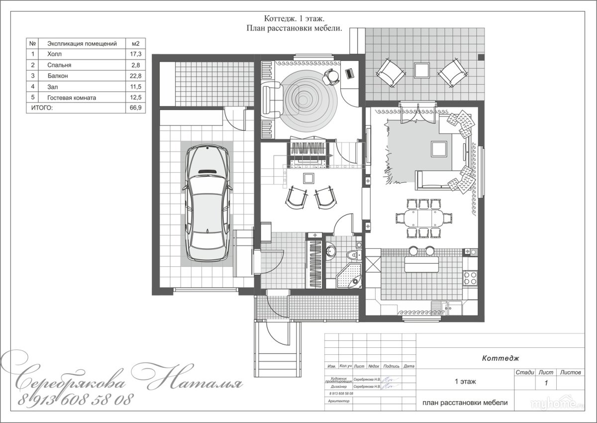 План расстановки мебели