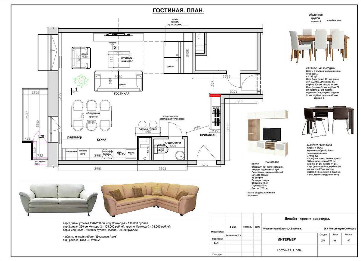 Гостиная расстановка мебели план