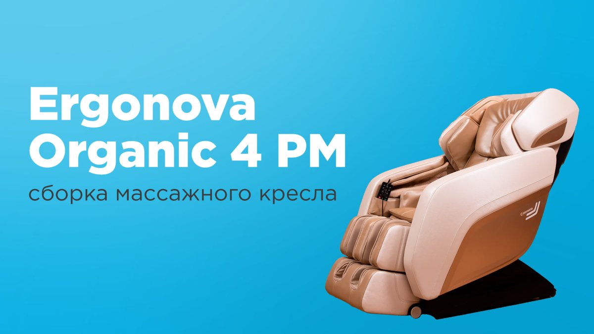 Ergonova Ergoline 2 te