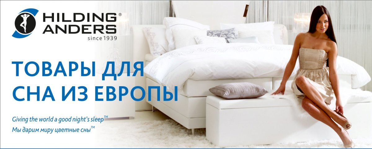 Рекламный буклет Хилдинг Андерс