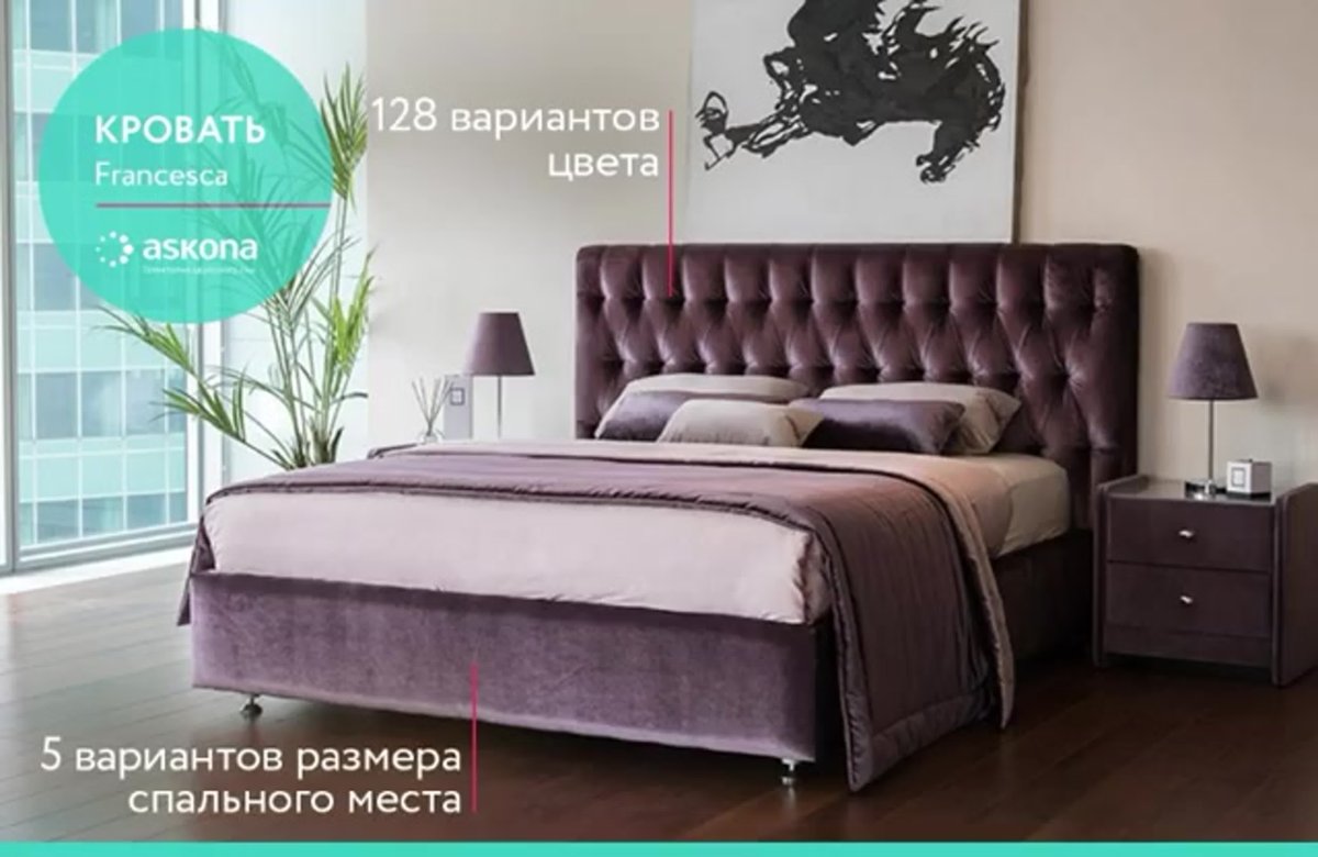 Кровать Франческа Аскона