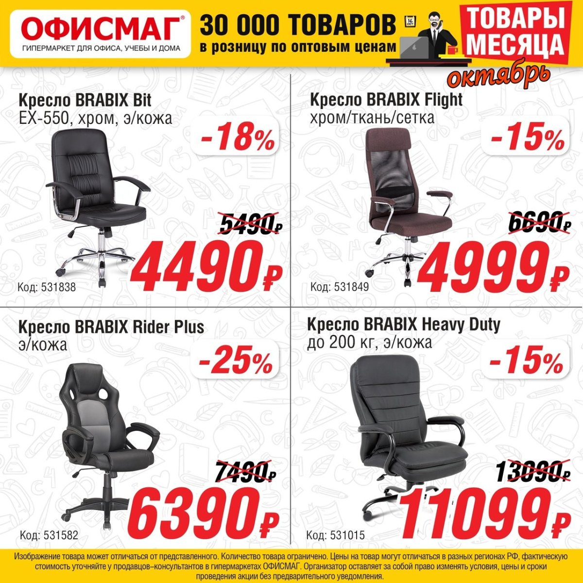 ОФИСМАГ стулья офисные